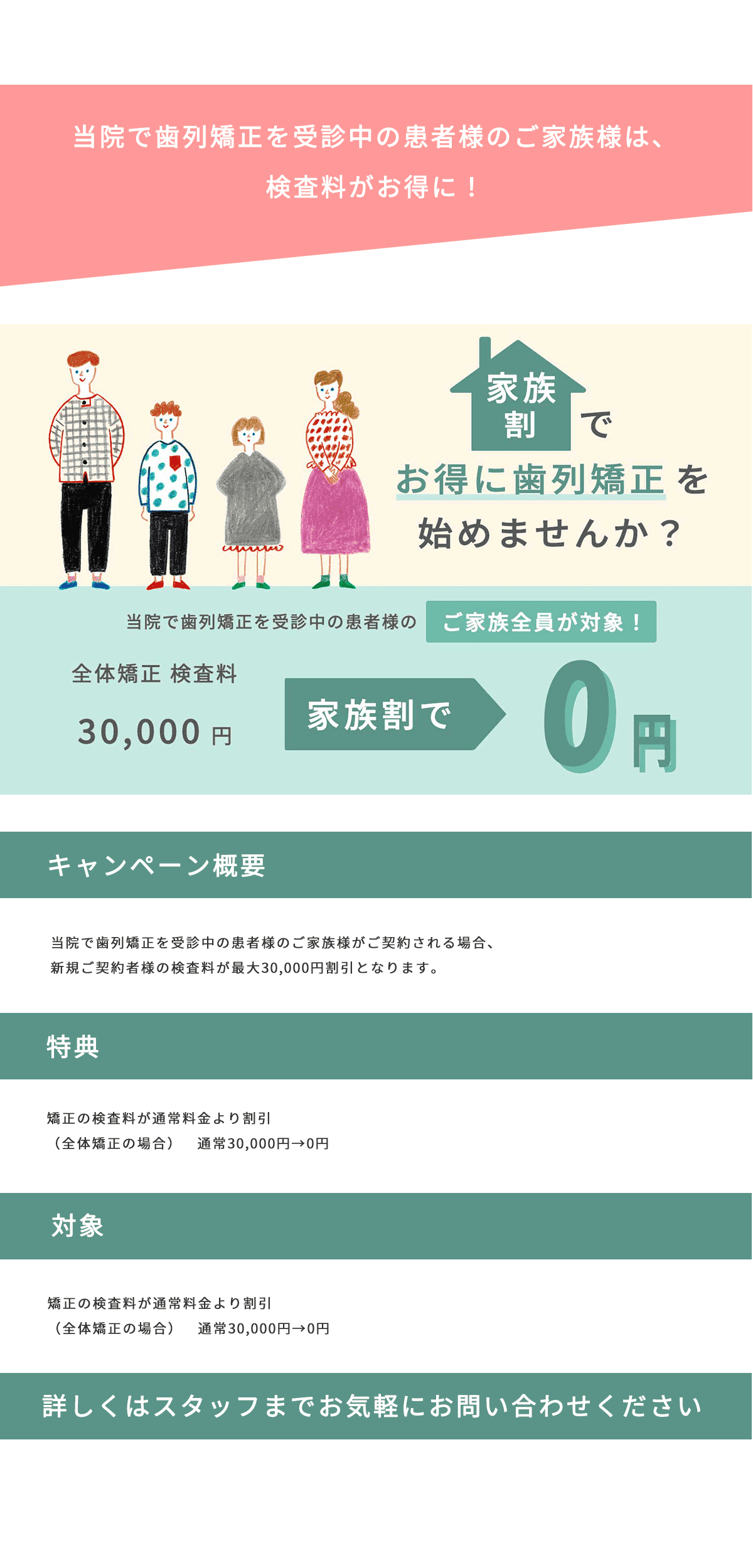 家族割で0円
